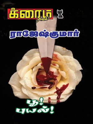 cover image of Poo! Puyal!